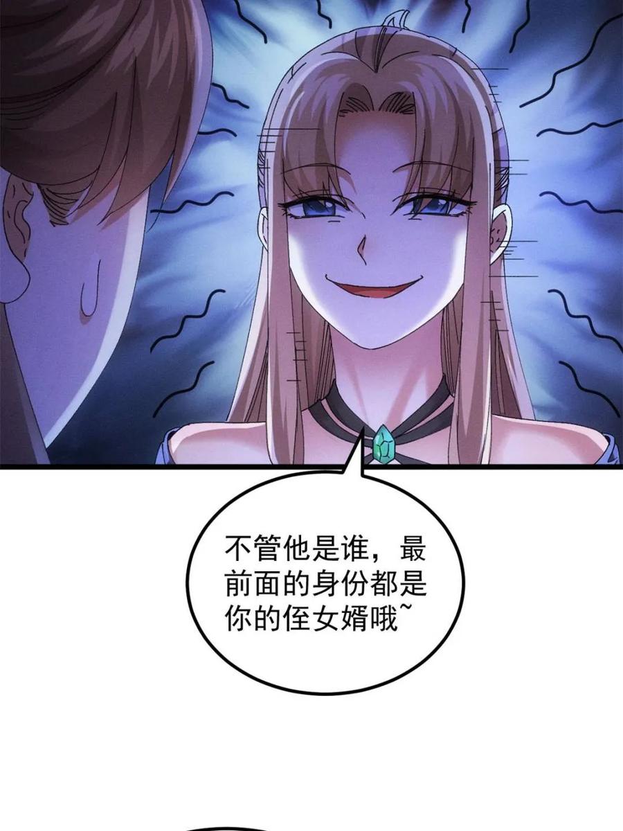 王者大师兄(我就是不按套路出牌 第275话 灵脉降世 第57页