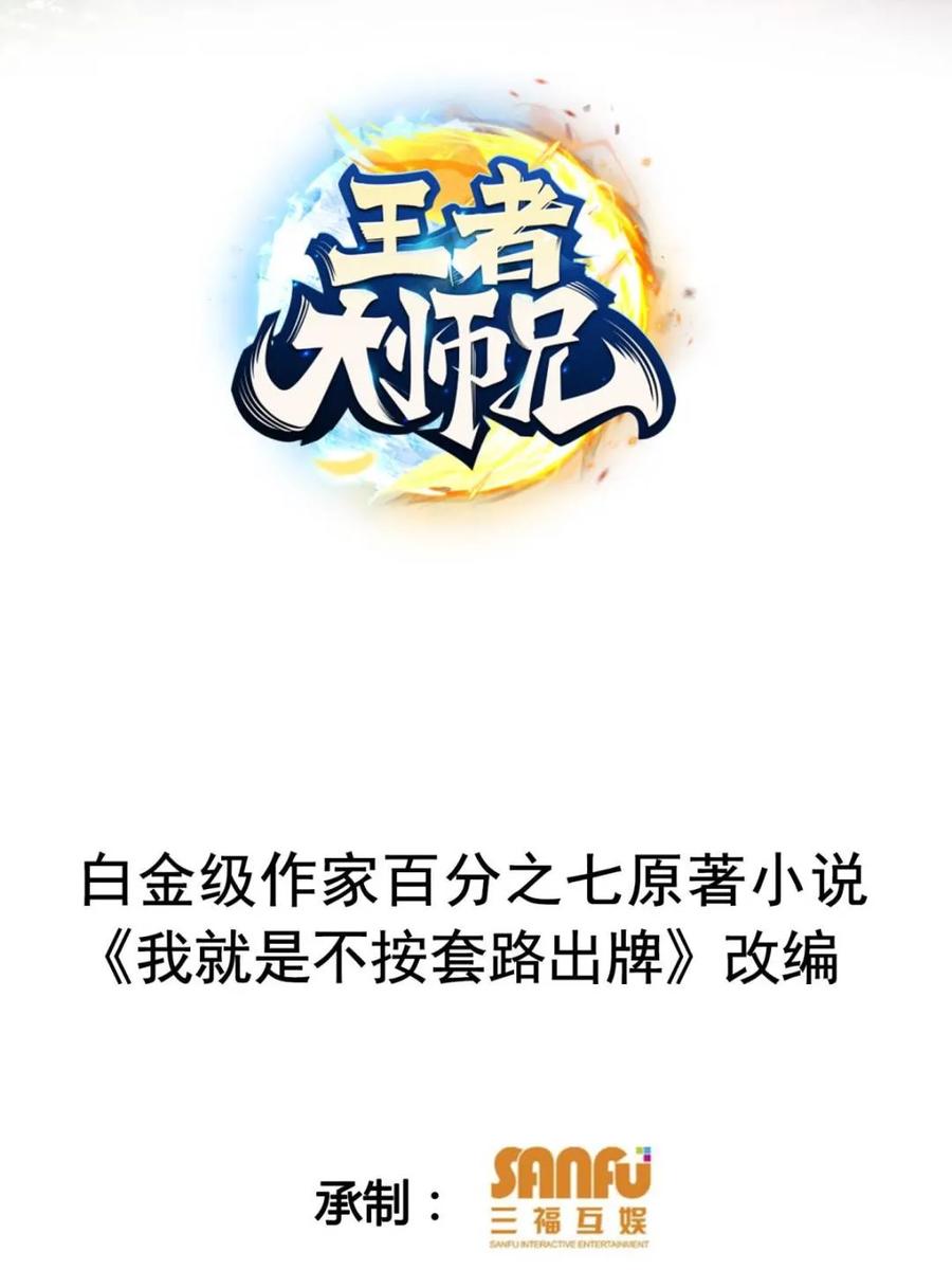 王者大师兄(我就是不按套路出牌 第275话 灵脉降世 第2页