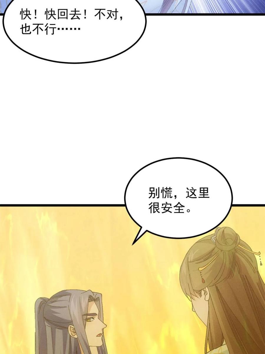 王者大师兄(我就是不按套路出牌 第275话 灵脉降世 第51页