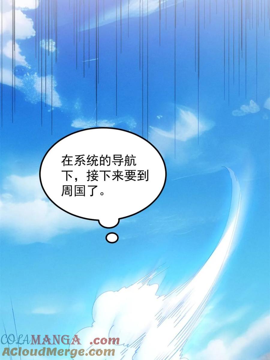王者大师兄(我就是不按套路出牌 第275话 灵脉降世 第10页