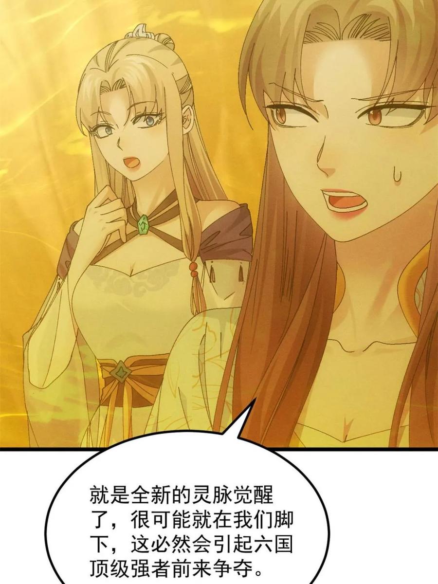 王者大师兄(我就是不按套路出牌 第275话 灵脉降世 第47页