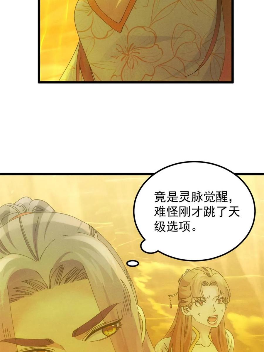 王者大师兄(我就是不按套路出牌 第275话 灵脉降世 第45页
