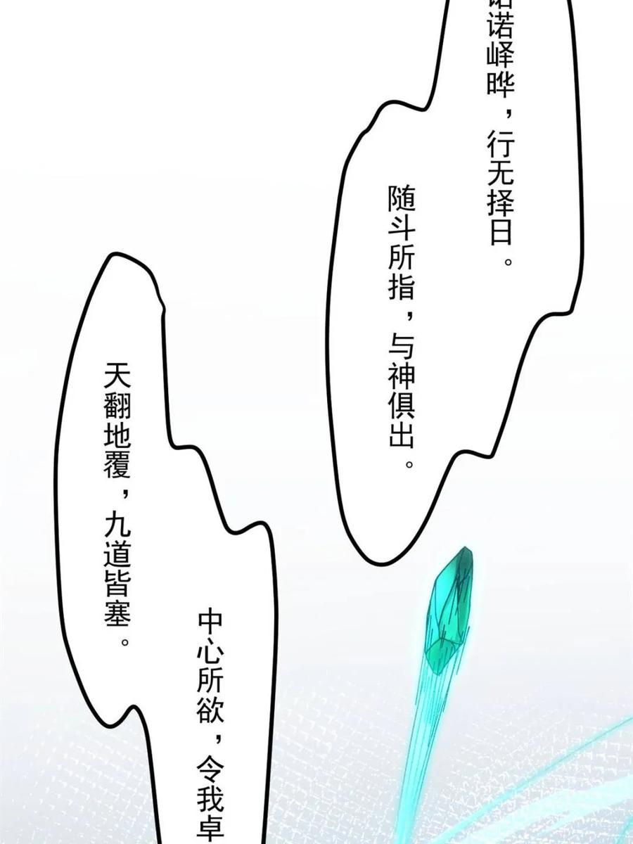王者大师兄(我就是不按套路出牌 第275话 灵脉降世 第66页