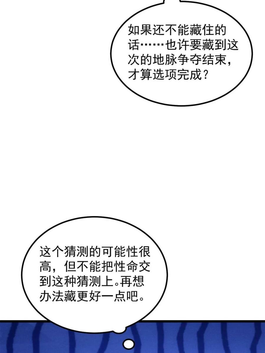 王者大师兄(我就是不按套路出牌 第275话 灵脉降世 第77页