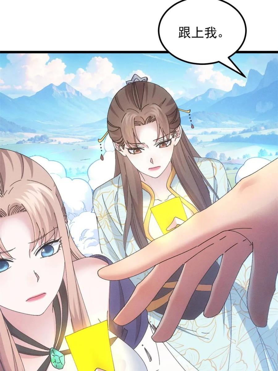 王者大师兄(我就是不按套路出牌 第275话 灵脉降世 第21页