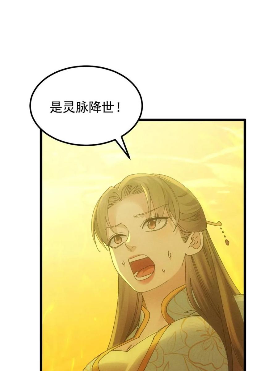王者大师兄(我就是不按套路出牌 第275话 灵脉降世 第44页