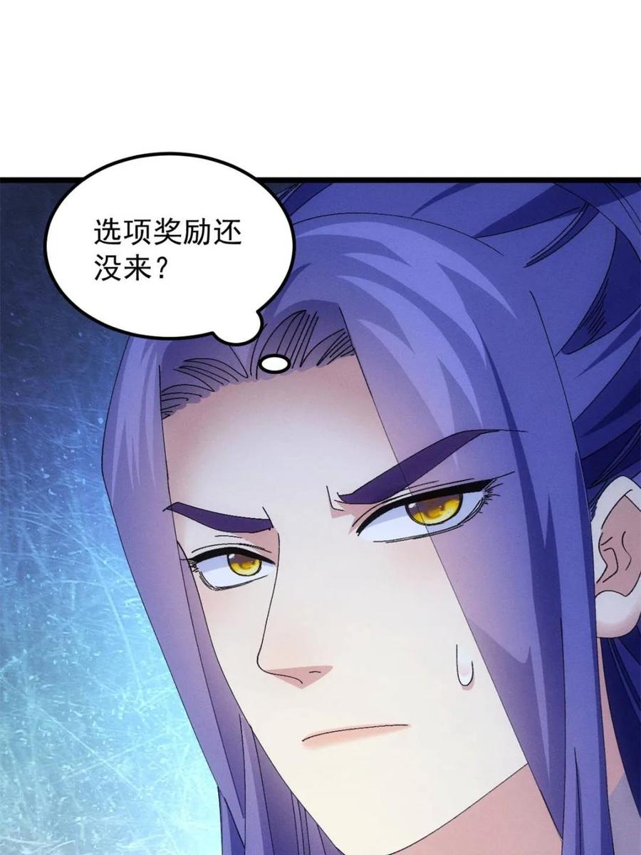 王者大师兄(我就是不按套路出牌 第275话 灵脉降世 第74页