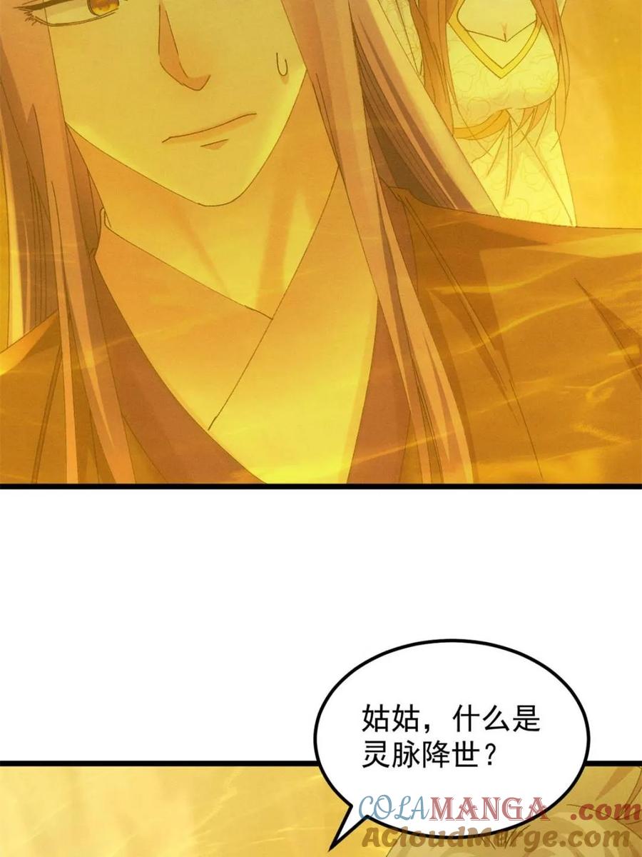 王者大师兄(我就是不按套路出牌 第275话 灵脉降世 第46页