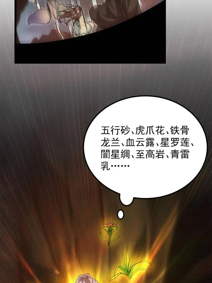 王者大师兄(我就是不按套路出牌 第275话 灵脉降世 第36页