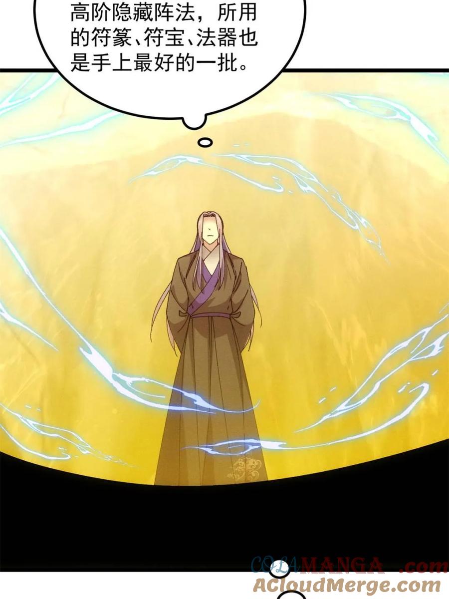 王者大师兄(我就是不按套路出牌 第275话 灵脉降世 第76页