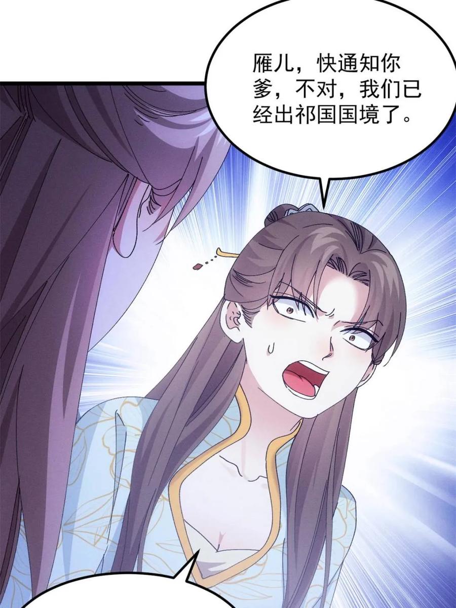 王者大师兄(我就是不按套路出牌 第275话 灵脉降世 第50页