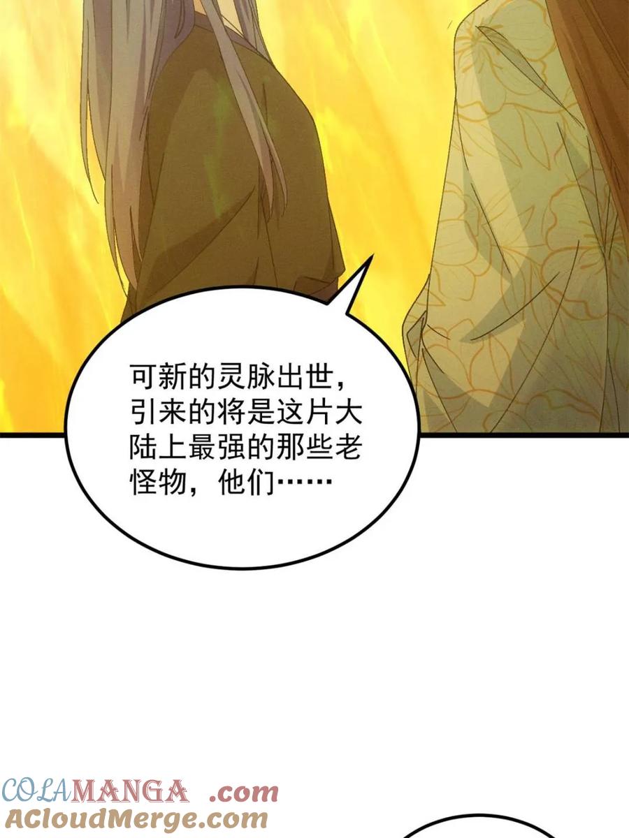 王者大师兄(我就是不按套路出牌 第275话 灵脉降世 第52页