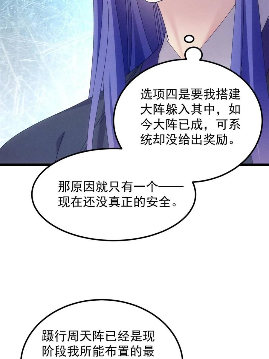 王者大师兄(我就是不按套路出牌 第275话 灵脉降世 第75页