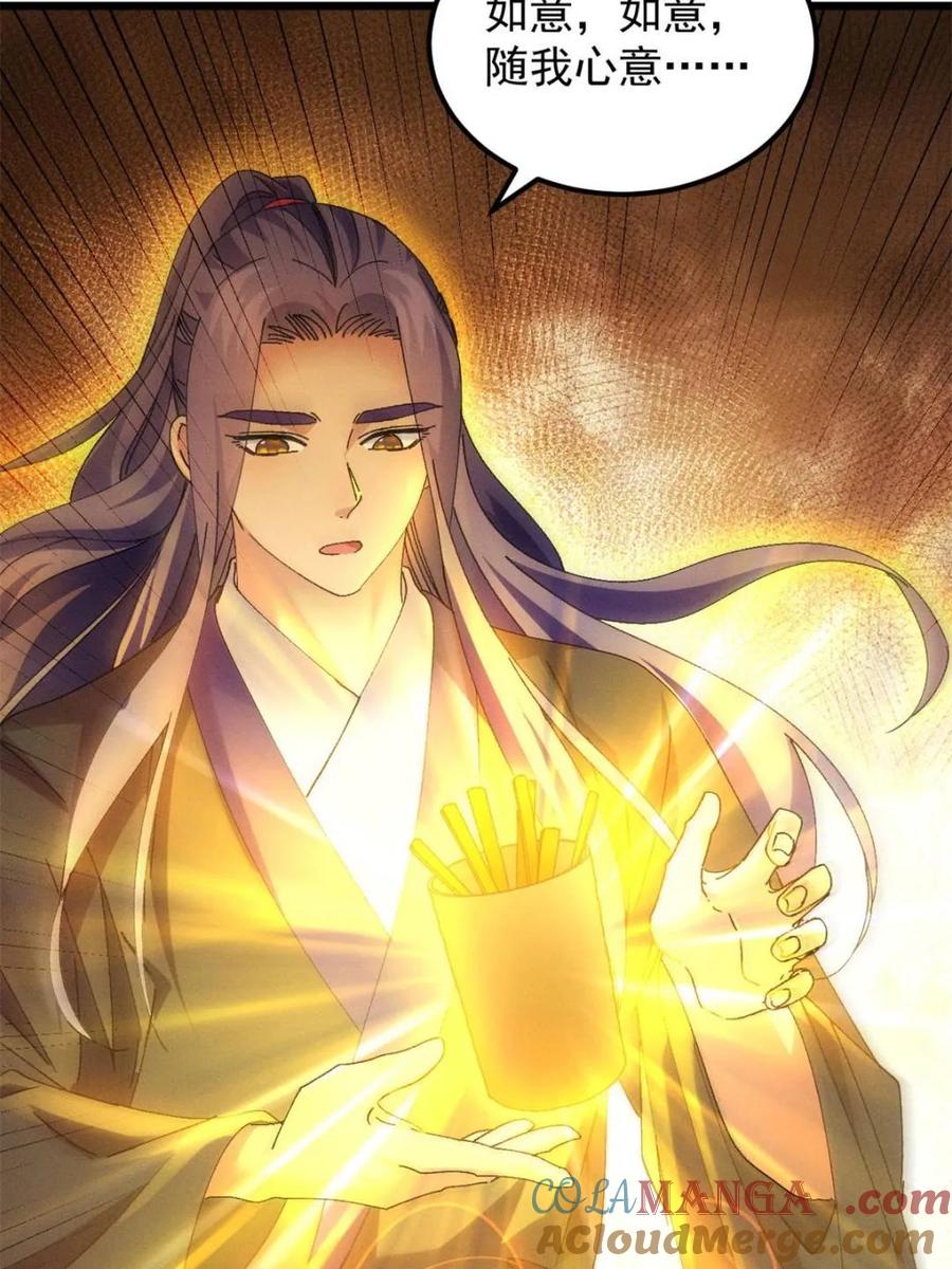 王者大师兄(我就是不按套路出牌 第275话 灵脉降世 第61页