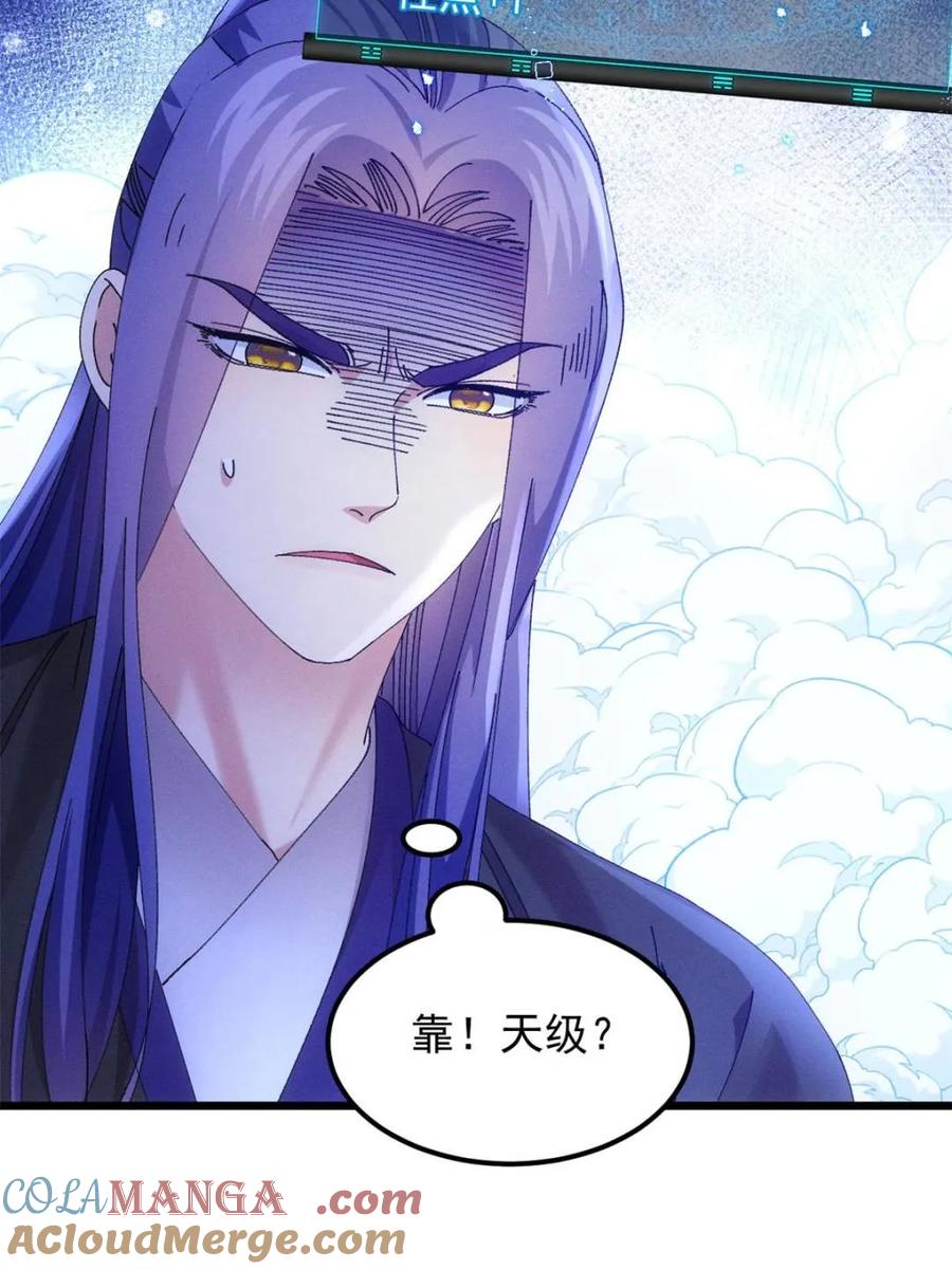 王者大师兄(我就是不按套路出牌 第275话 灵脉降世 第16页