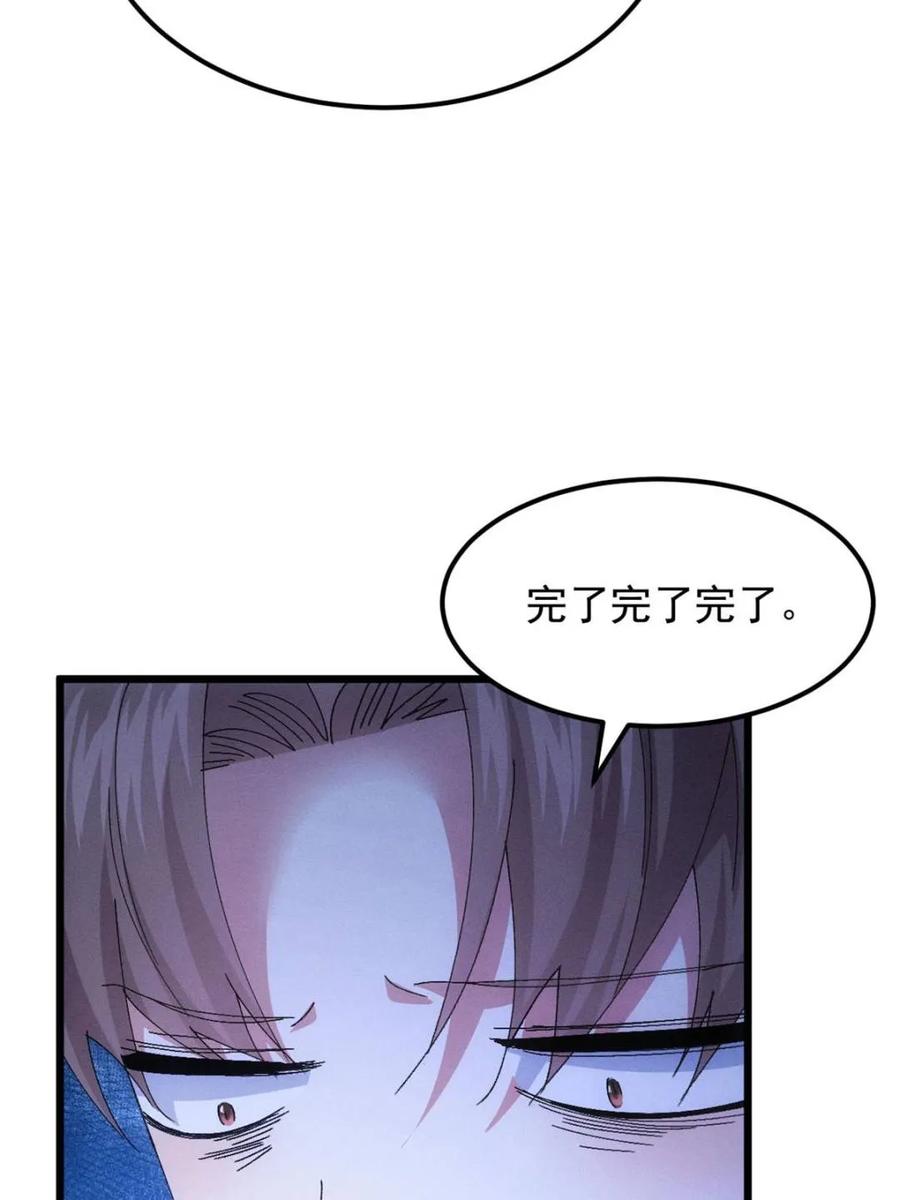 王者大师兄(我就是不按套路出牌 第275话 灵脉降世 第48页