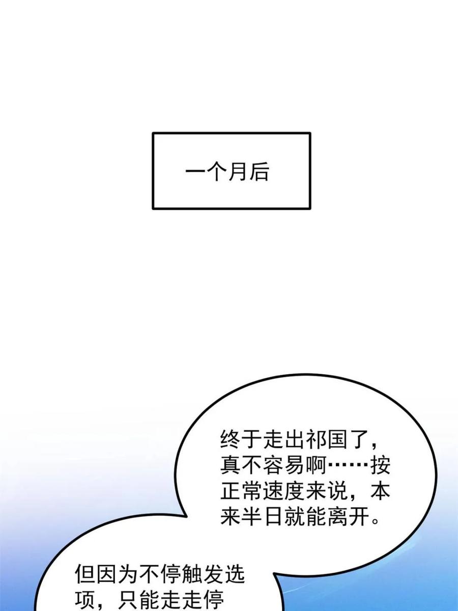 王者大师兄(我就是不按套路出牌 第275话 灵脉降世 第5页