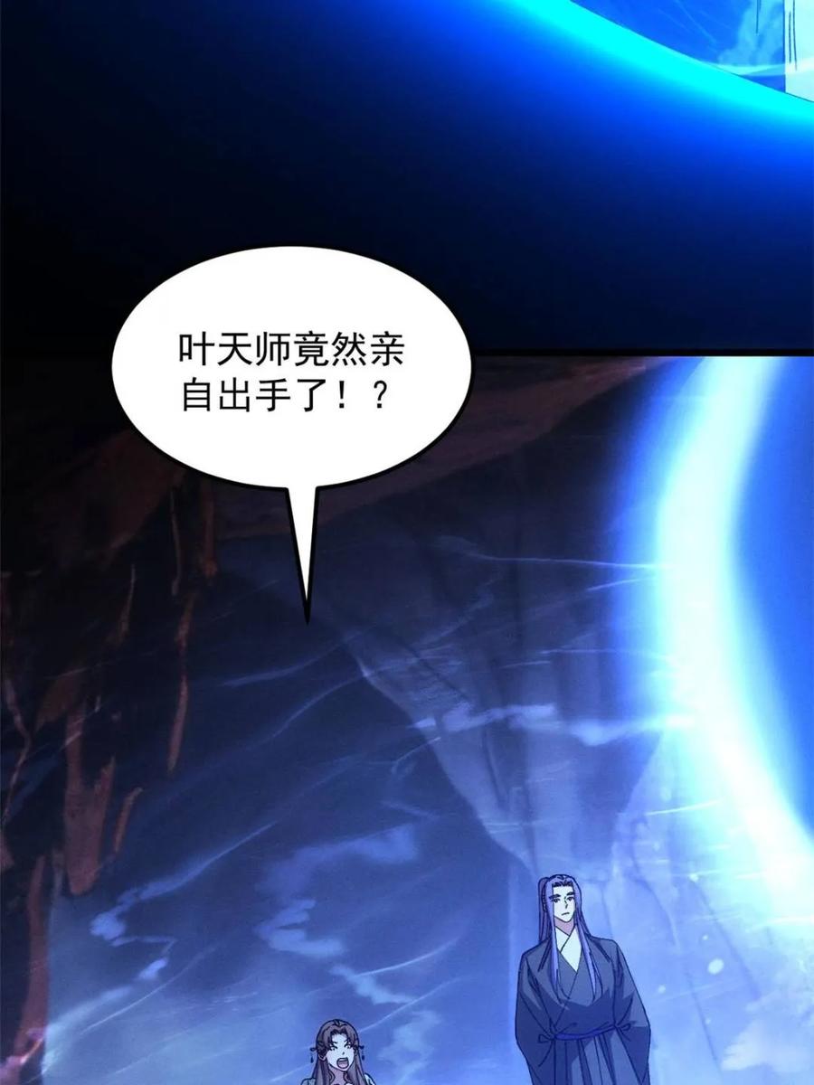 王者大师兄(我就是不按套路出牌 第276话 三重大阵 第42页