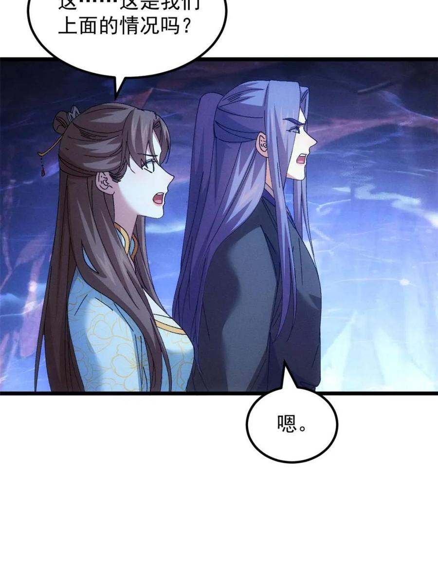 王者大师兄(我就是不按套路出牌 第276话 三重大阵 第45页