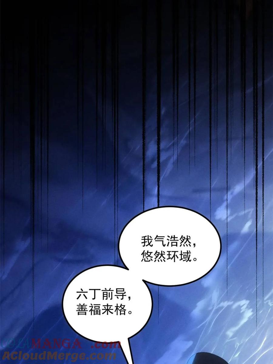 王者大师兄(我就是不按套路出牌 第276话 三重大阵 第25页