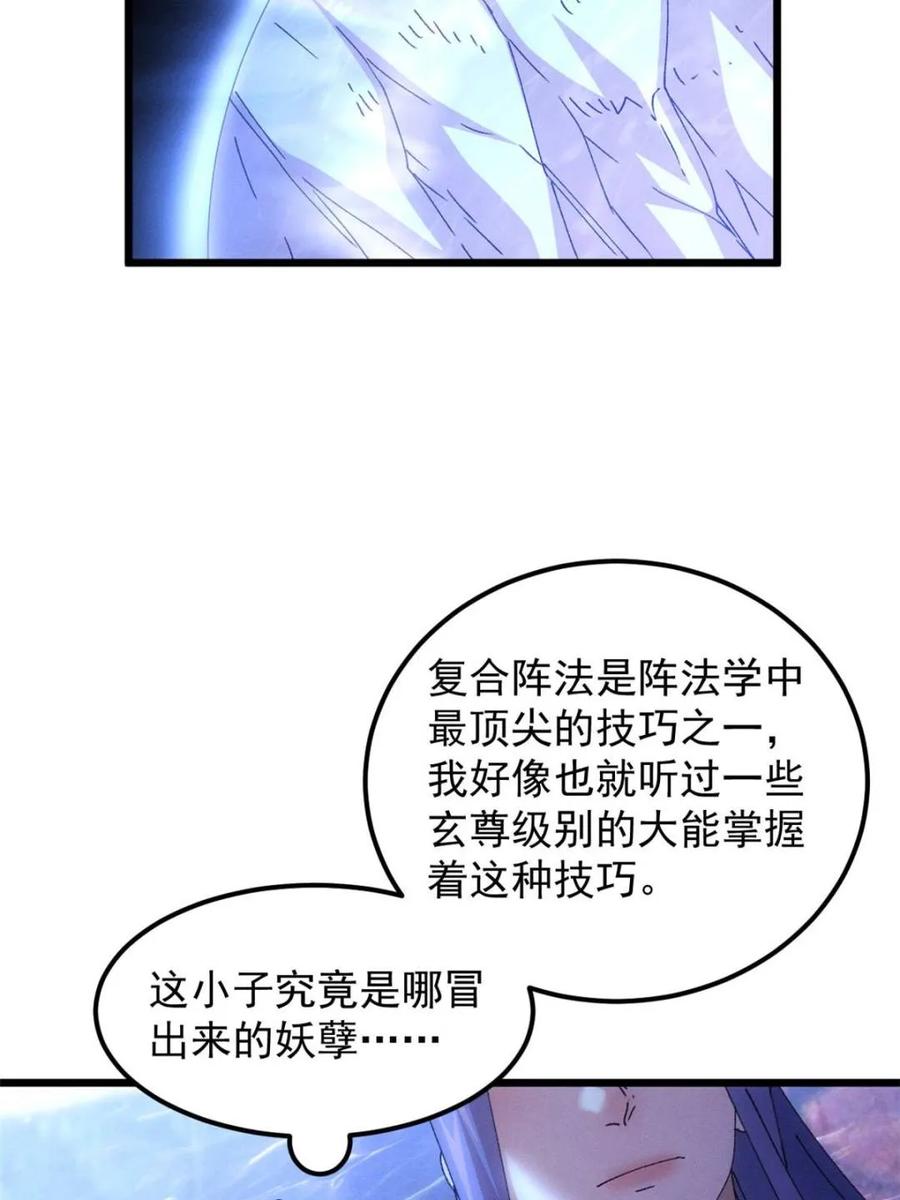 王者大师兄(我就是不按套路出牌 第276话 三重大阵 第8页