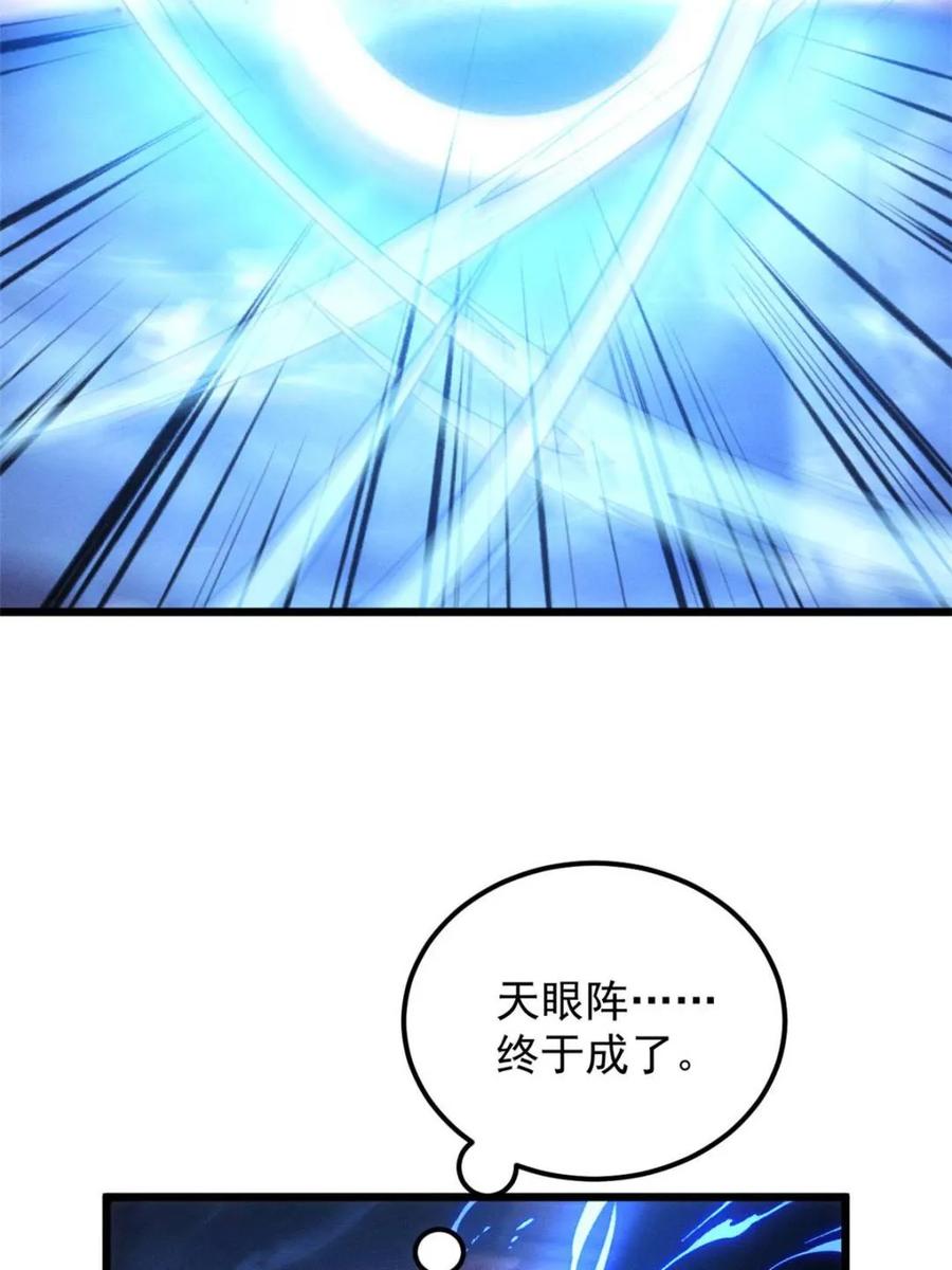 王者大师兄(我就是不按套路出牌 第276话 三重大阵 第30页