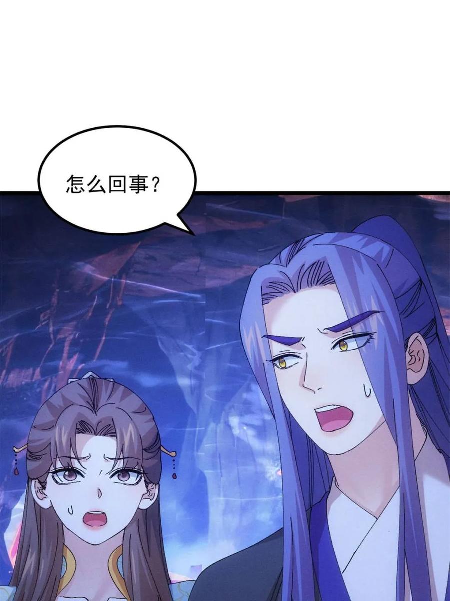 王者大师兄(我就是不按套路出牌 第276话 三重大阵 第56页