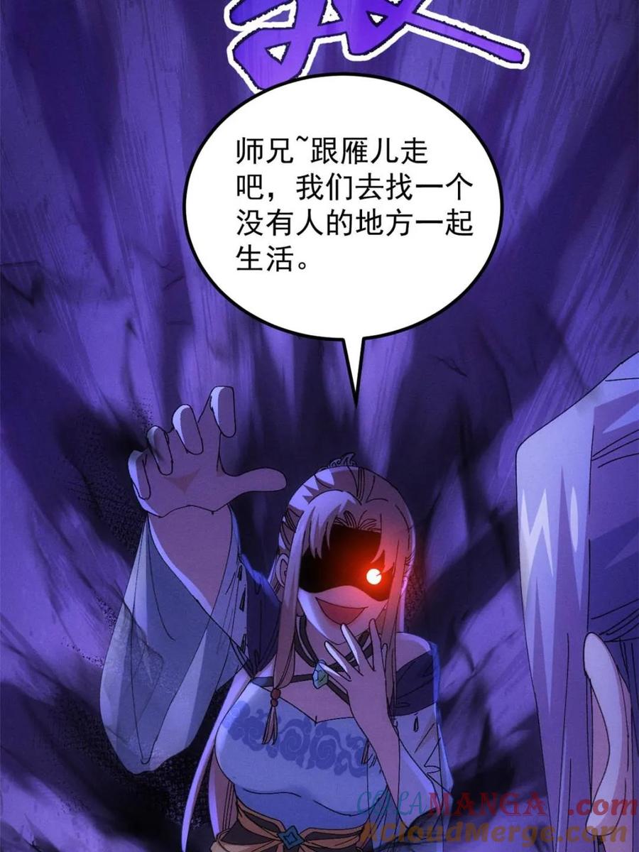 王者大师兄(我就是不按套路出牌 第276话 三重大阵 第58页