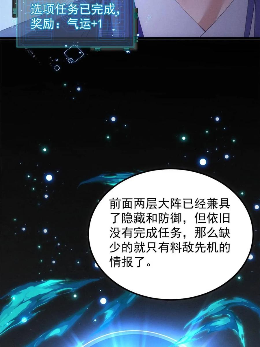 王者大师兄(我就是不按套路出牌 第276话 三重大阵 第33页