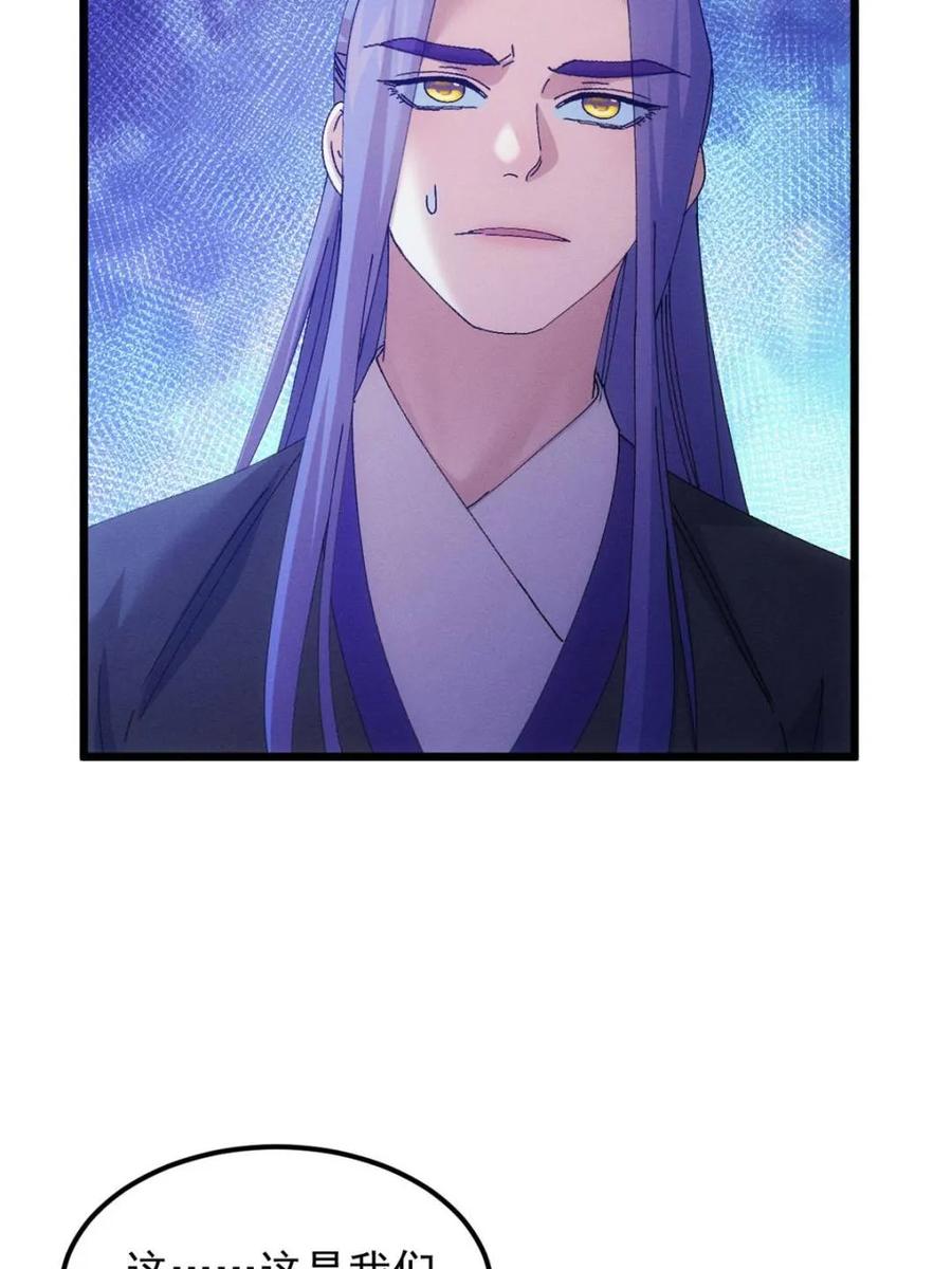 王者大师兄(我就是不按套路出牌 第276话 三重大阵 第44页