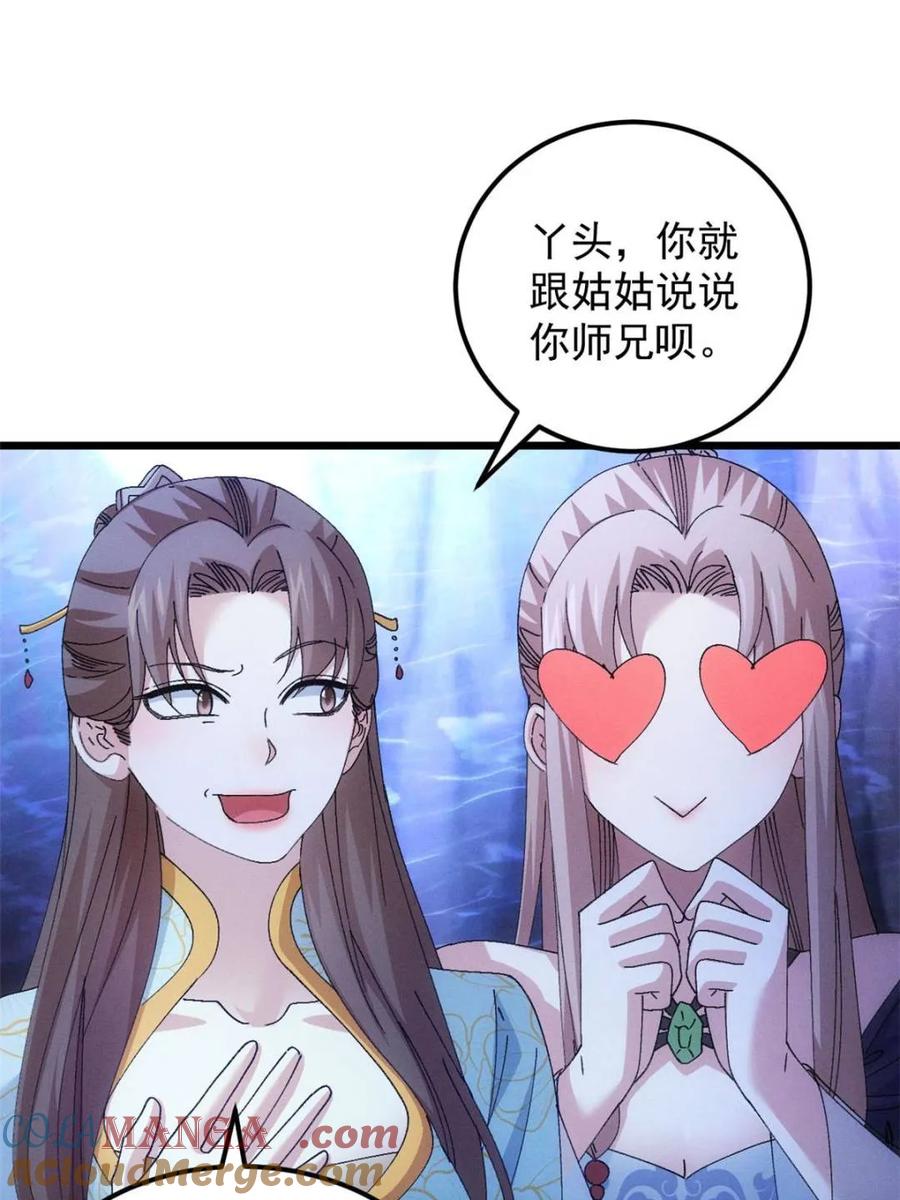 王者大师兄(我就是不按套路出牌 第276话 三重大阵 第10页