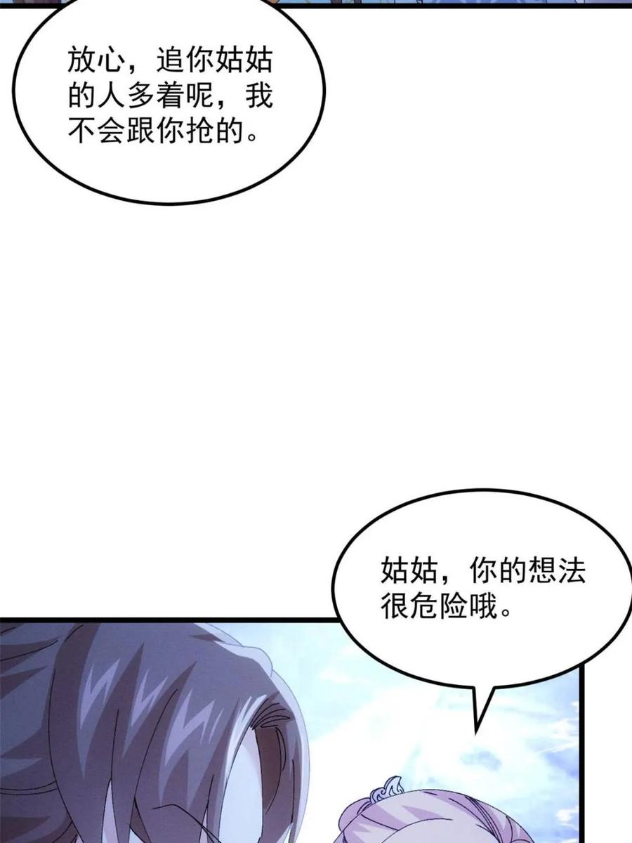 王者大师兄(我就是不按套路出牌 第276话 三重大阵 第11页