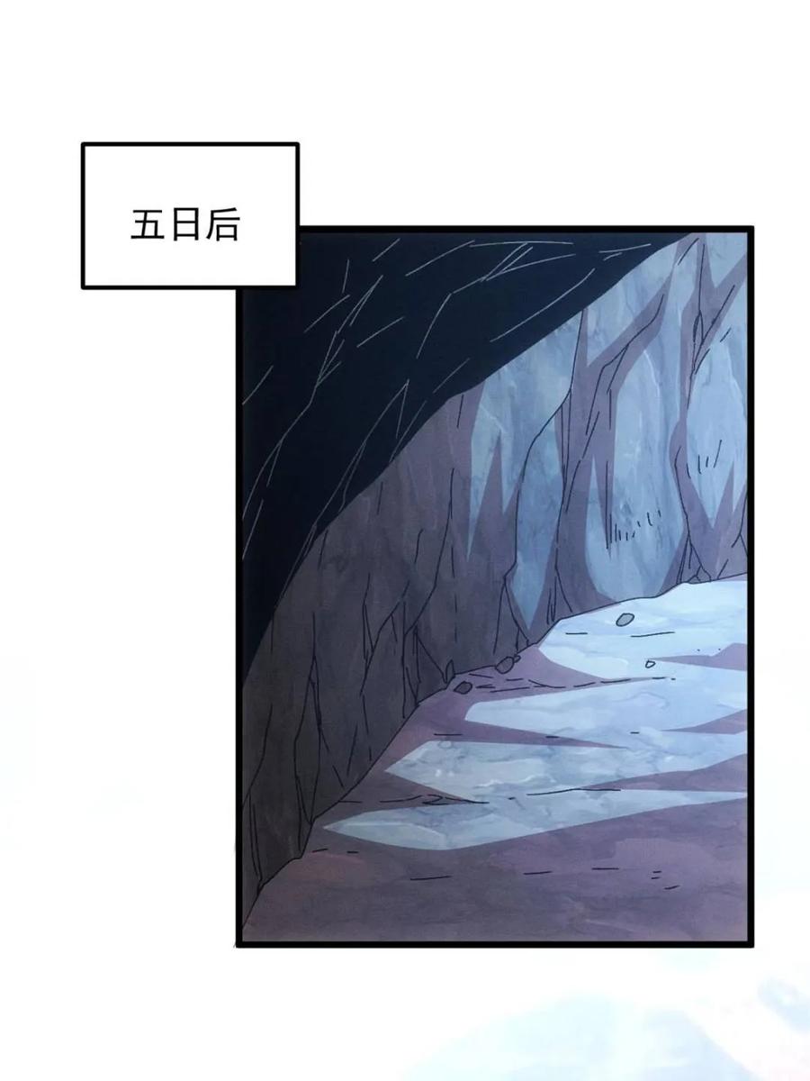 王者大师兄(我就是不按套路出牌 第276话 三重大阵 第5页