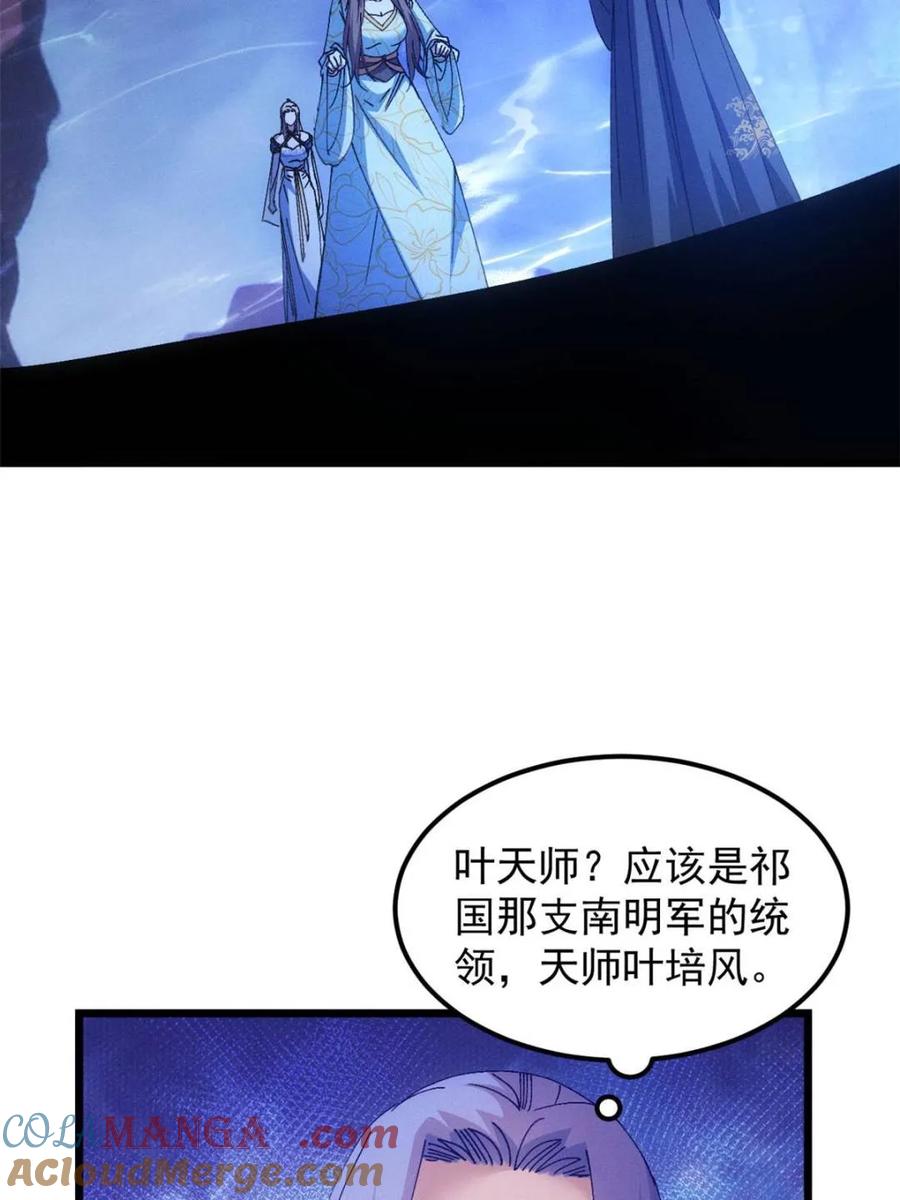 王者大师兄(我就是不按套路出牌 第276话 三重大阵 第43页