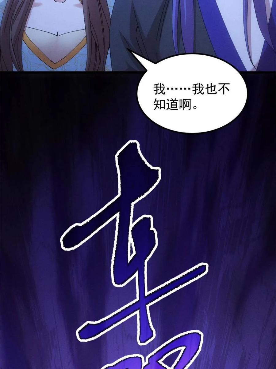 王者大师兄(我就是不按套路出牌 第276话 三重大阵 第57页