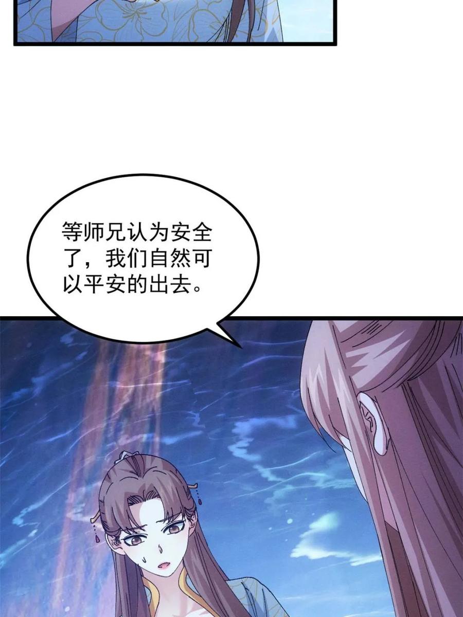 王者大师兄(我就是不按套路出牌 第276话 三重大阵 第23页