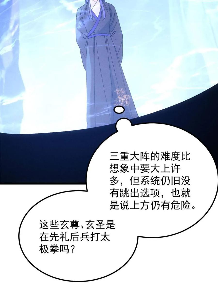 王者大师兄(我就是不按套路出牌 第276话 三重大阵 第15页