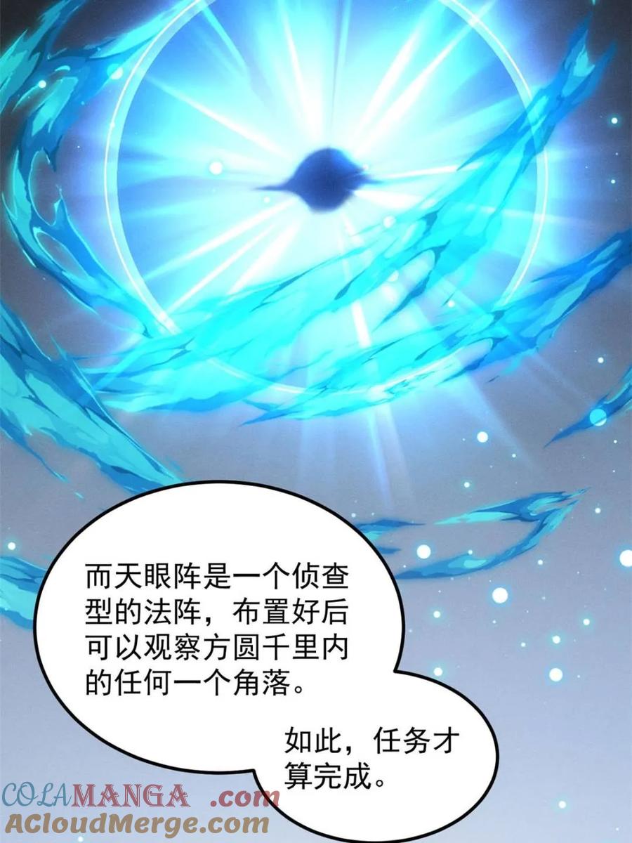 王者大师兄(我就是不按套路出牌 第276话 三重大阵 第34页