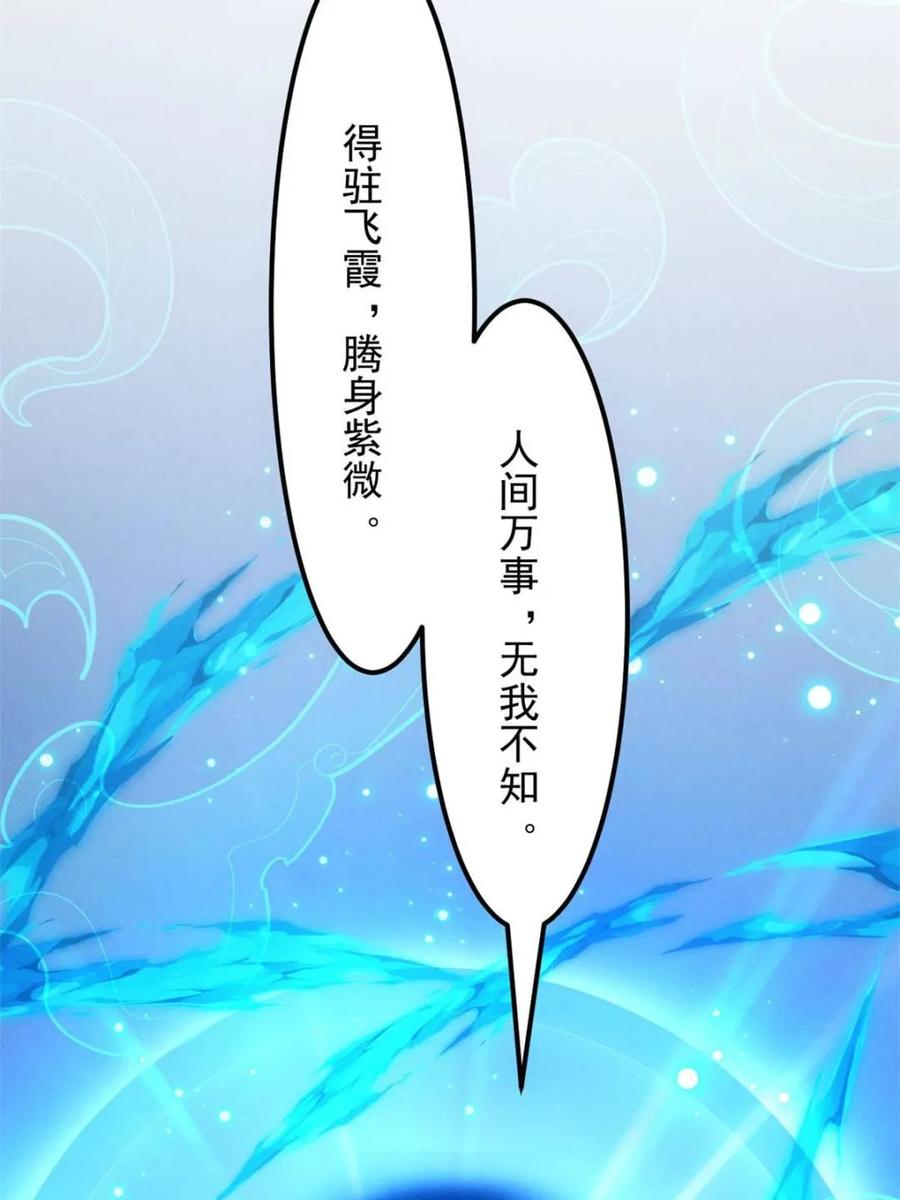 王者大师兄(我就是不按套路出牌 第276话 三重大阵 第36页