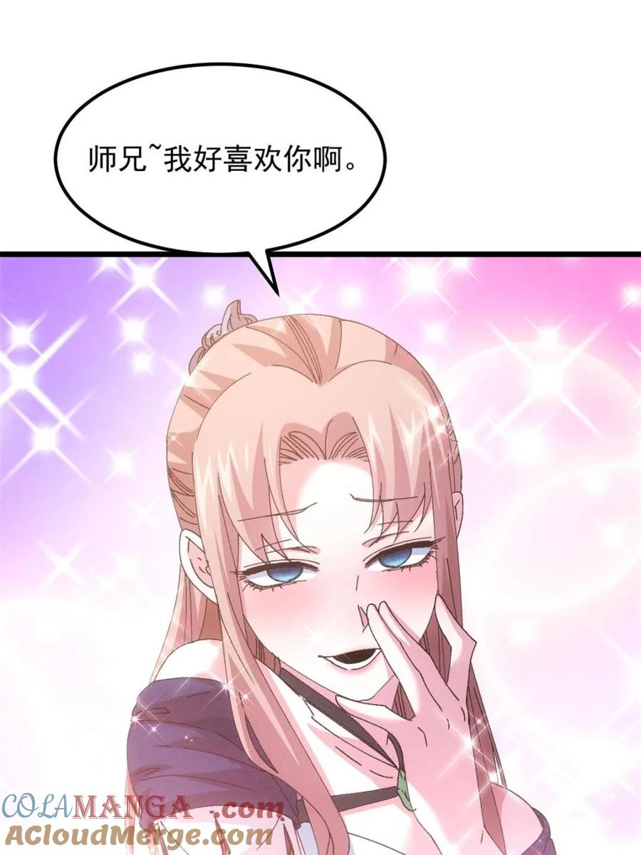 王者大师兄(我就是不按套路出牌 第276话 三重大阵 第52页