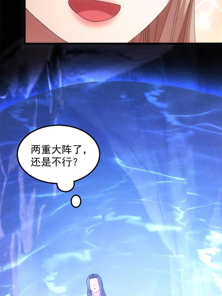 王者大师兄(我就是不按套路出牌 第276话 三重大阵 第14页