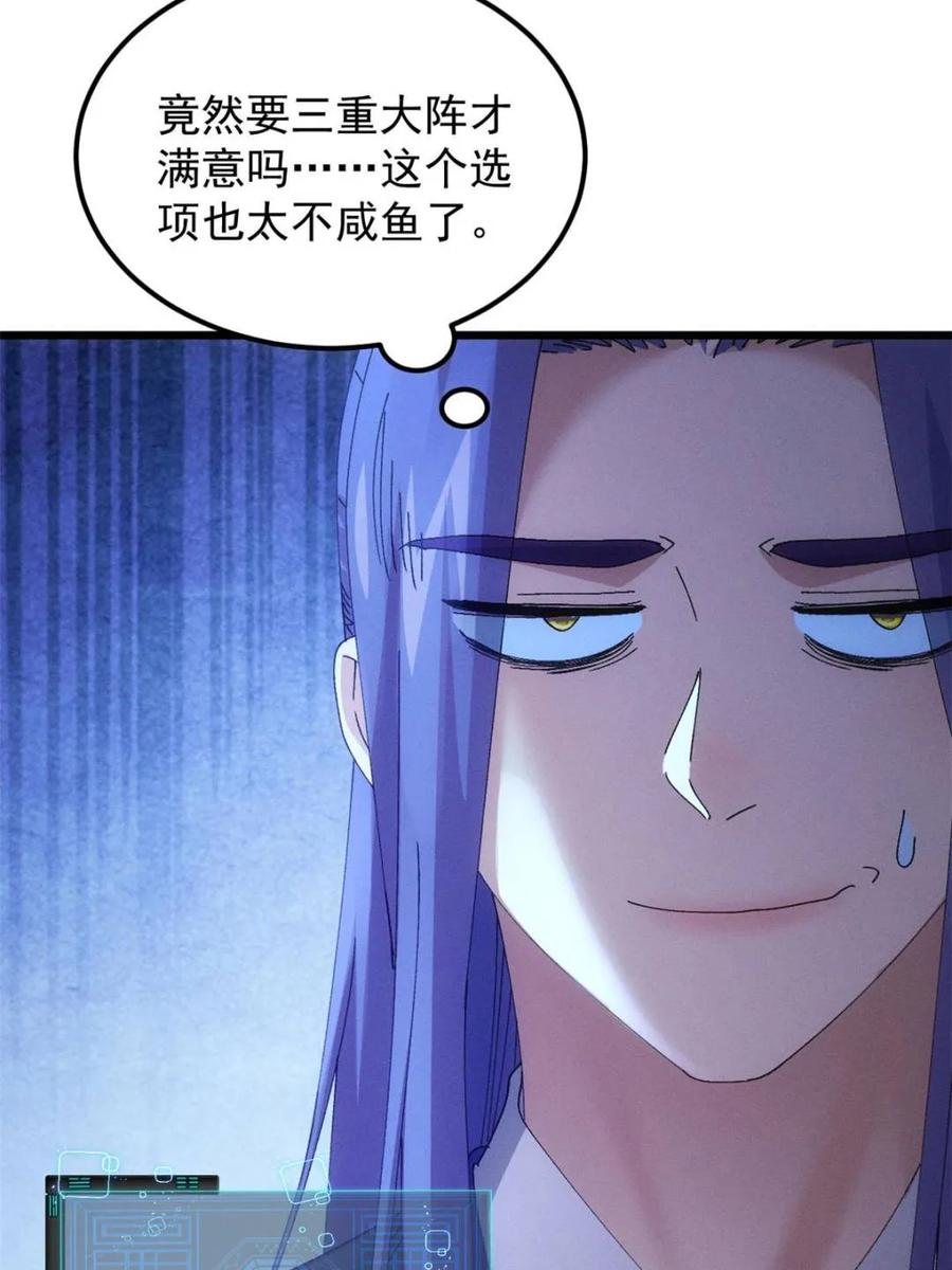 王者大师兄(我就是不按套路出牌 第276话 三重大阵 第32页