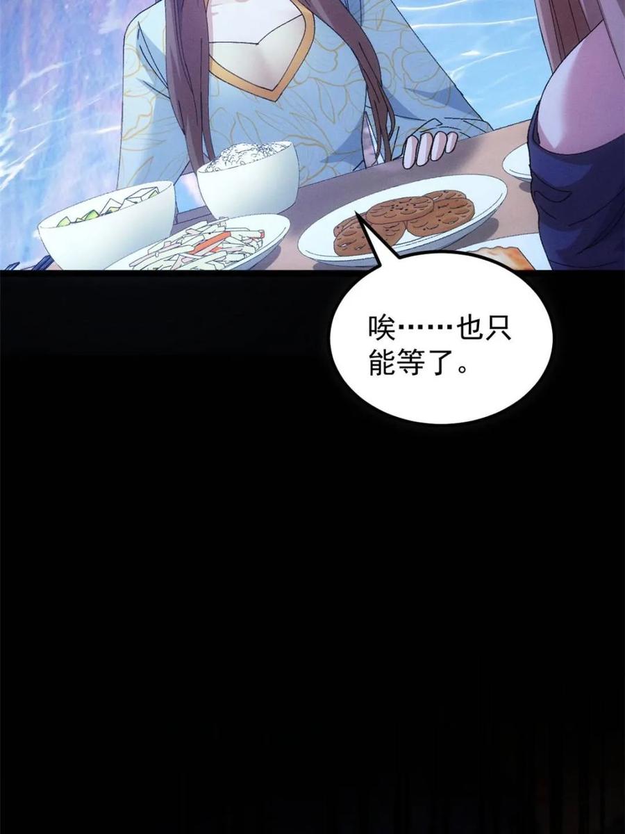 王者大师兄(我就是不按套路出牌 第276话 三重大阵 第24页