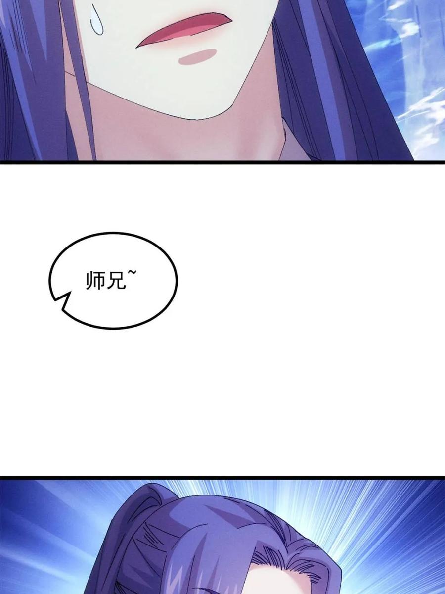 王者大师兄(我就是不按套路出牌 第276话 三重大阵 第50页