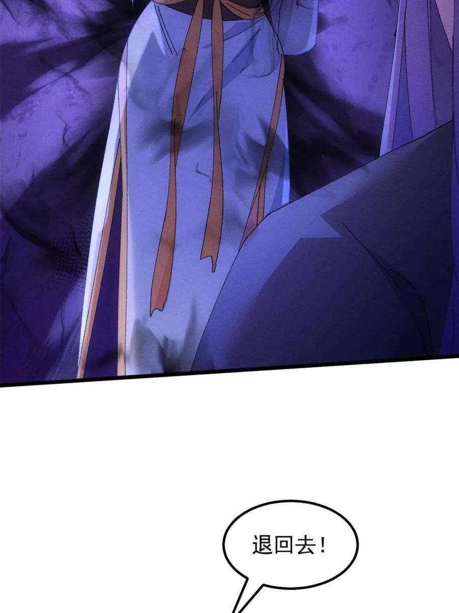 王者大师兄(我就是不按套路出牌 第276话 三重大阵 第59页