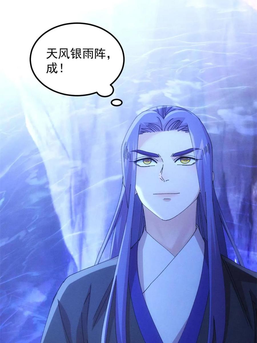 王者大师兄(我就是不按套路出牌 第276话 三重大阵 第6页