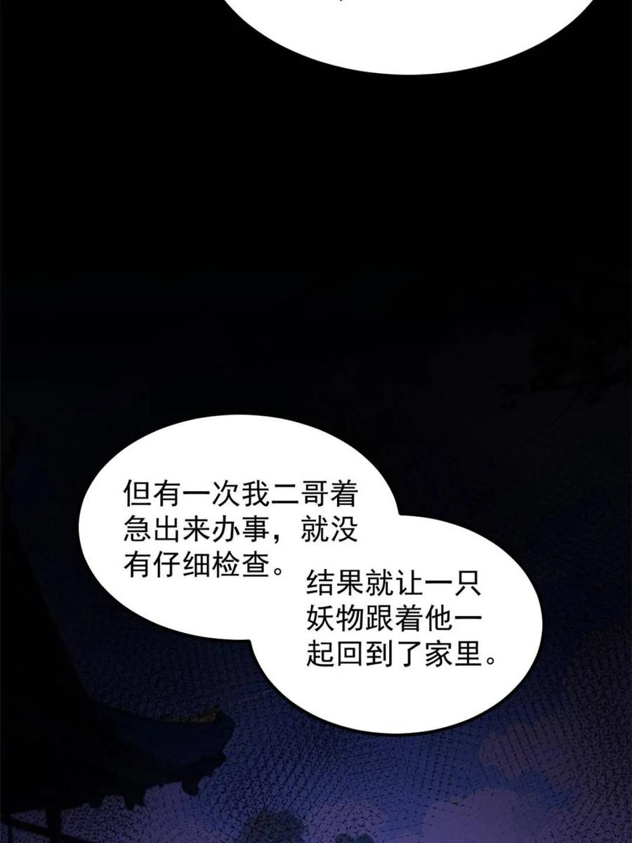 王者大师兄(我就是不按套路出牌 第277话 煞气失控 第11页