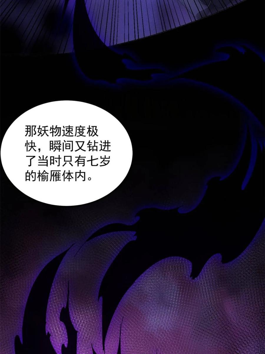 王者大师兄(我就是不按套路出牌 第277话 煞气失控 第14页