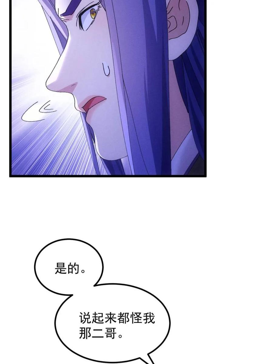 王者大师兄(我就是不按套路出牌 第277话 煞气失控 第9页