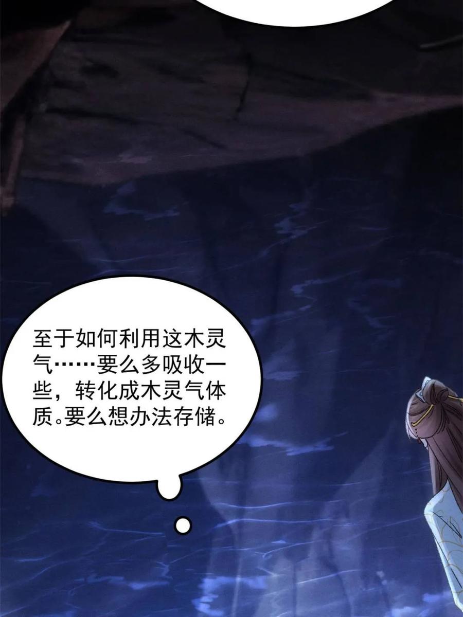 王者大师兄(我就是不按套路出牌 第277话 煞气失控 第50页